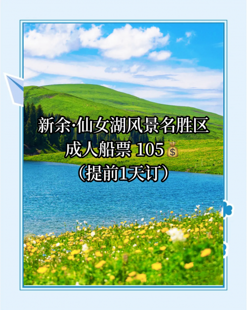 新余景点新余景点介绍