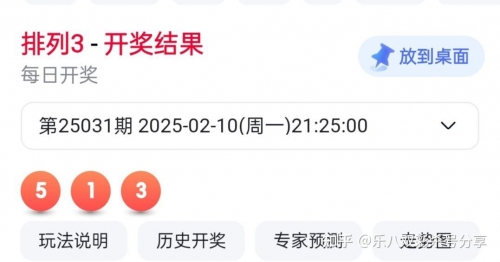 排列三今晚开奖号查询-第3张图片