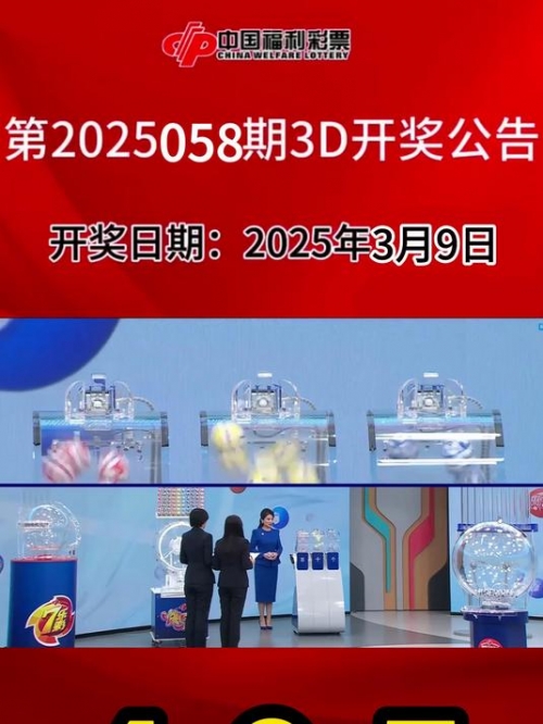 三D 开奖结果揭晓-第1张图片