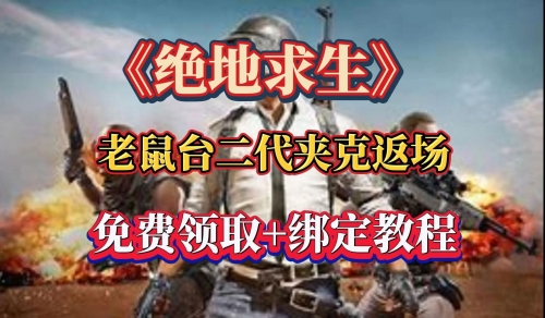 绝地求生预约后什么时候可以玩绝地求生预约，开启你的游戏之旅