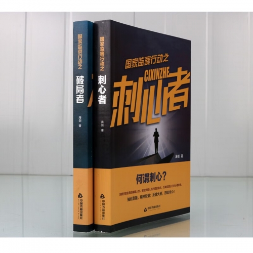 刺心