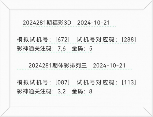 3d试机号查询3D试机号查询文章-第2张图片
