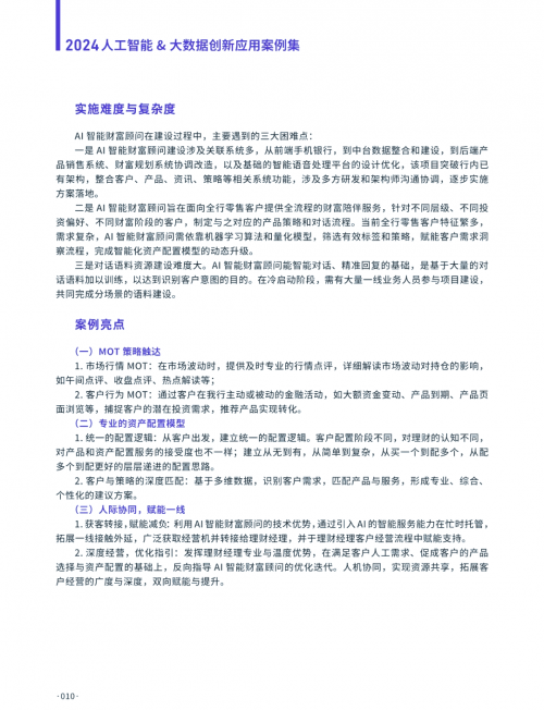 2024最火的专业——人工智能与大数据-第2张图片