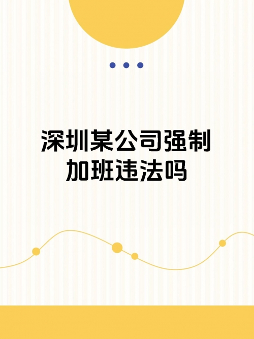 中青宝董事长强制员工五一加班中青宝董事长强制员工五一加班引发社会关注-第3张图片