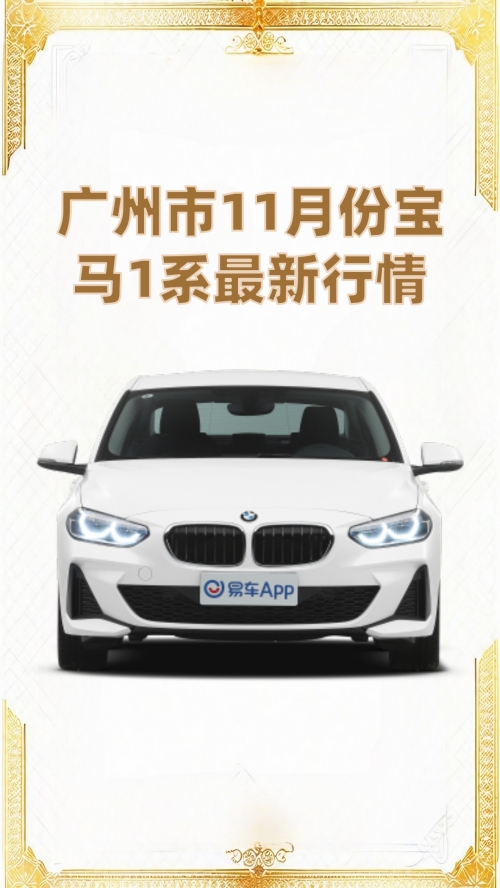 宝马1系论坛宝马1系论坛文章-第1张图片