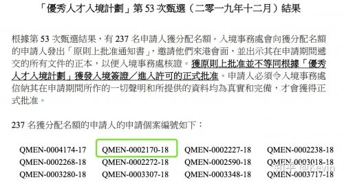 香港优才计划官网申请表香港优才计划官网介绍-第2张图片