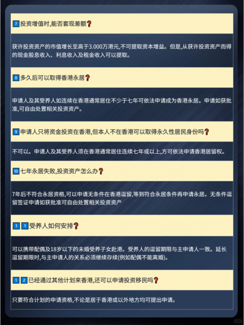 香港技术移民政策2024最新规定香港技术移民政策解析-第3张图片