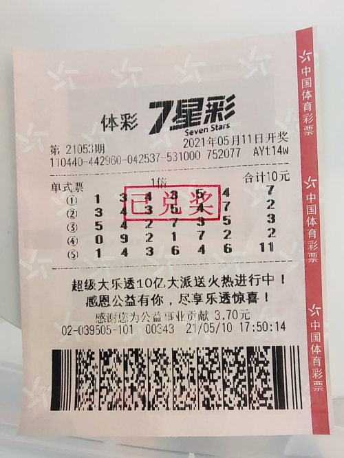 七星彩今天的开奖号七星彩今日开奖号揭晓-第1张图片