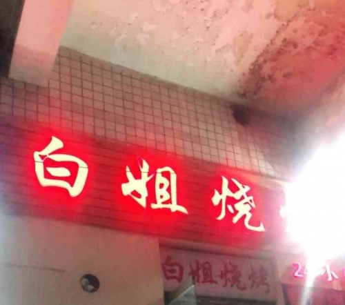 白姐公开一码白姐公开一码，揭开神秘面纱-第2张图片