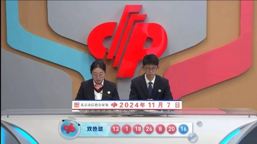 双色今天球开奖结果查询-第2张图片