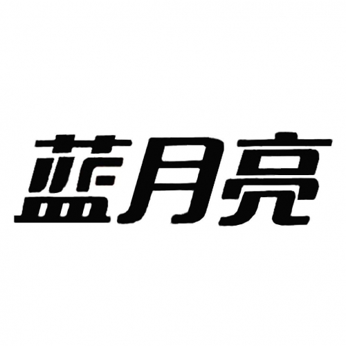 蓝月亮精选免费资料大全期期准蓝月亮精选免费资料大全 期期准-第2张图片
