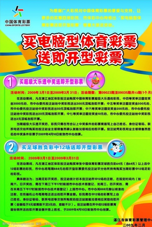 中国体育彩票zucpcom中国体育彩票综合版，全面解析与展望-第2张图片