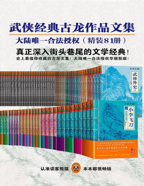 小李飞刀系列，武侠世界的瑰宝-第3张图片