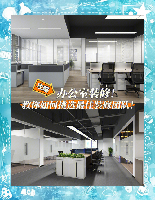 办公室装修常识与实用指南