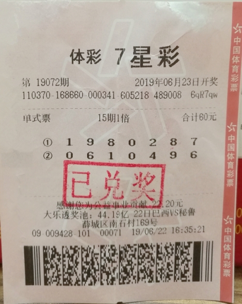 南海七星彩论坛，彩票投注的新天地-第2张图片