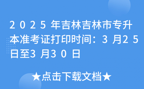 吉林十一选五走势图吉林十一选五走势图分析