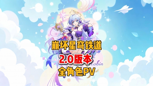 崩坏星穹铁道是什么类型崩坏星穹铁道上线时间揭秘