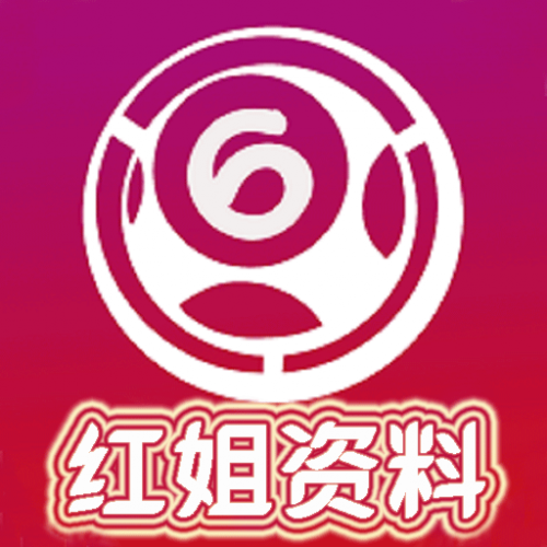 红姐图库紧急通知红姐图库紧急通知-第2张图片