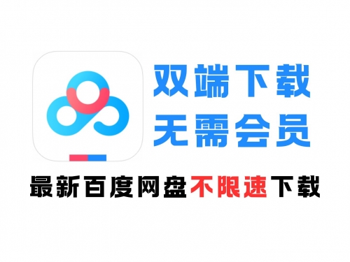 421百度网盘百度网盘421，高效存储与便捷分享的新选择