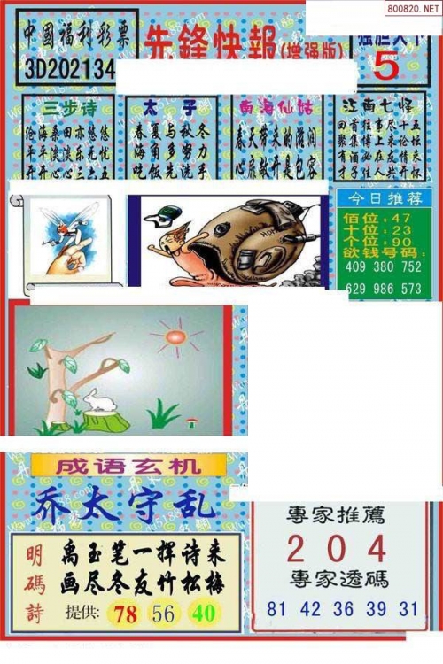丹东图谜大全 总汇丹东图谜大全