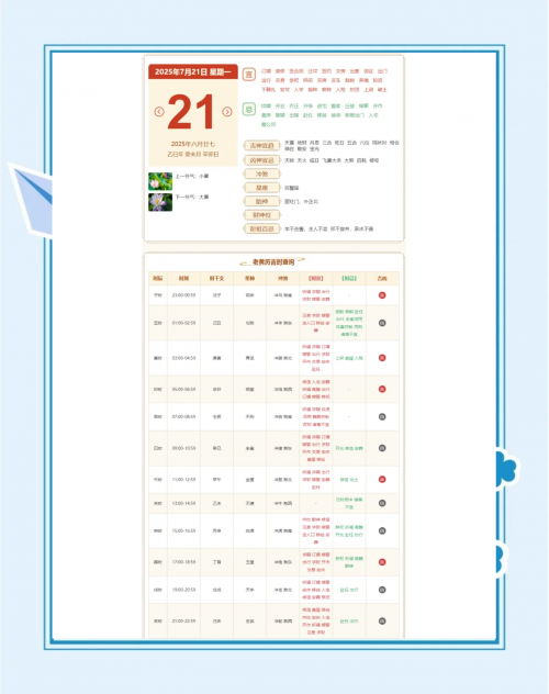 黄道吉日2024年7月吉日-第3张图片