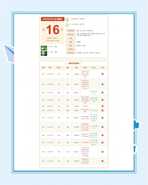 黄道吉日2024年7月吉日-第2张图片