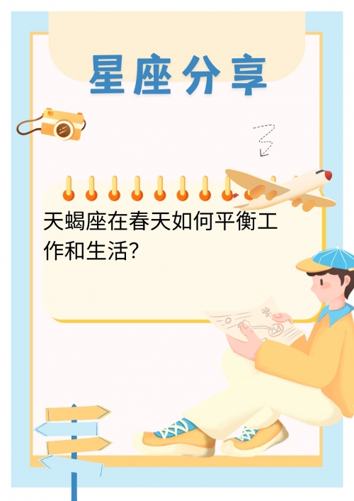 天蝎座运势展望-第2张图片