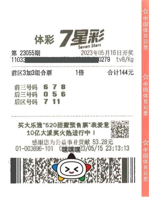 七星彩玩法中奖规则图-第2张图片