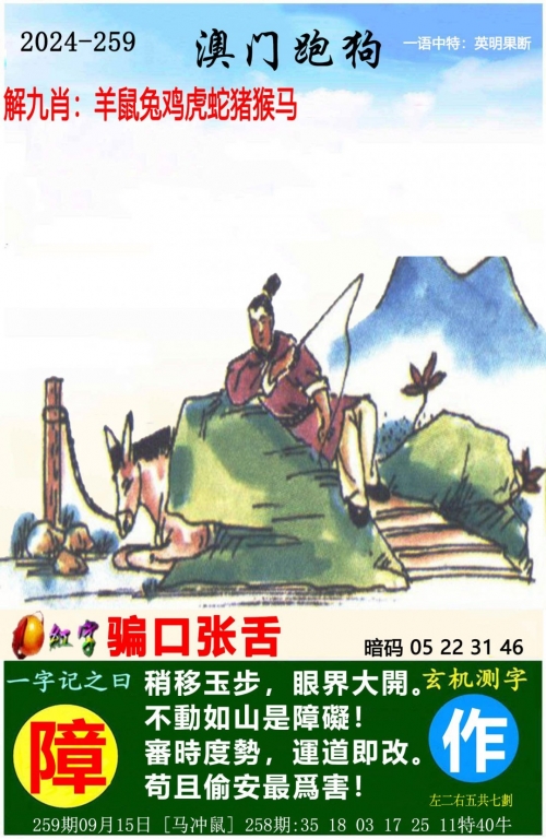 2023澳门彩正版资料大全