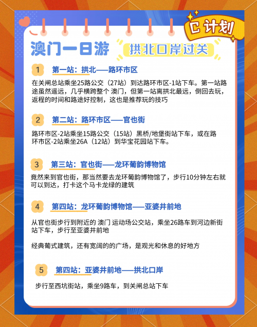 2023今天澳门买什么好12023澳门购物攻略，今日精选商品推荐-第3张图片