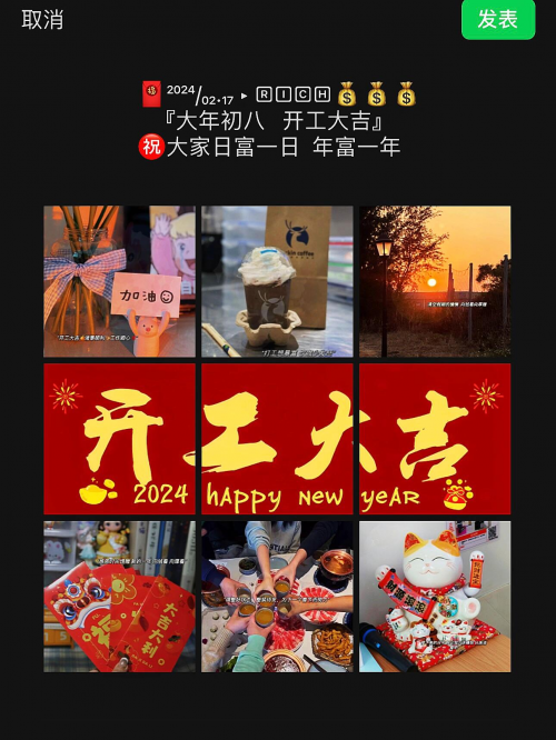 2024年初几开工比较好2024年初开工吉日推荐-第2张图片
