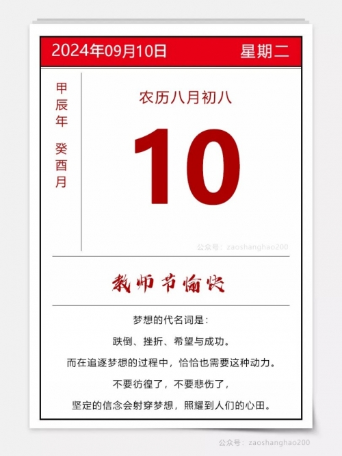 八月八日是什么日子-第1张图片