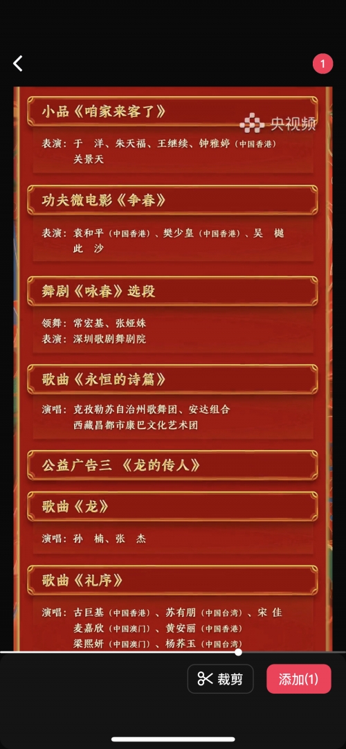 春节联欢晚会2024年播出时间