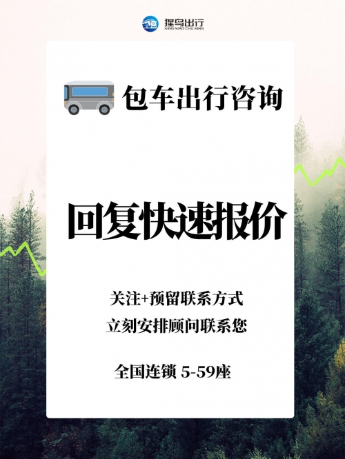 汽车订票服务，便捷出行新选择