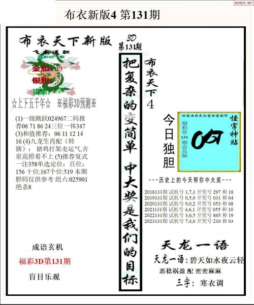 福彩3D天齐网，探索数字彩票的无限可能