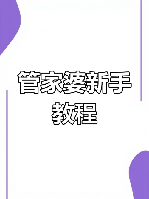 正版管家婆资料大全，全面掌握行业资讯与工具