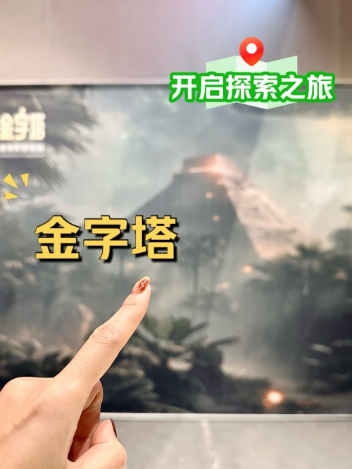 金字塔迷宫探索之旅-第1张图片
