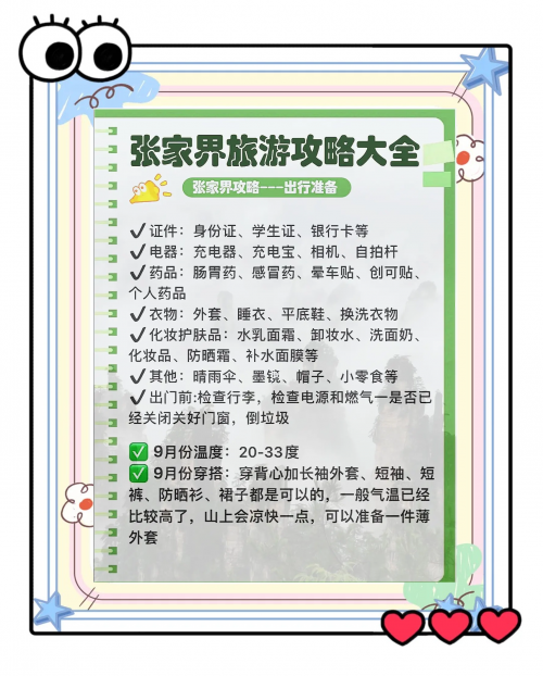 上海至张家界旅游上海至张家界旅游攻略-第3张图片