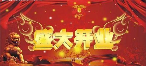 2024年正月哪天开业最好2024年正月开业最佳日子-第2张图片