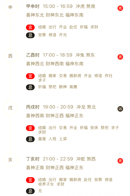 2024年2月份黄道吉日一览-第3张图片