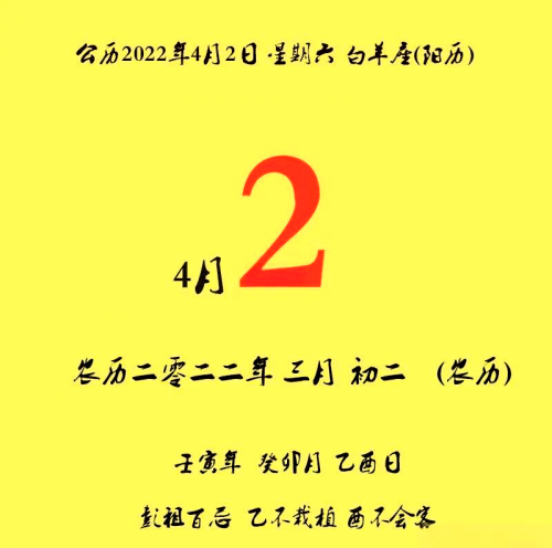2024年2月份黄道吉日一览-第1张图片