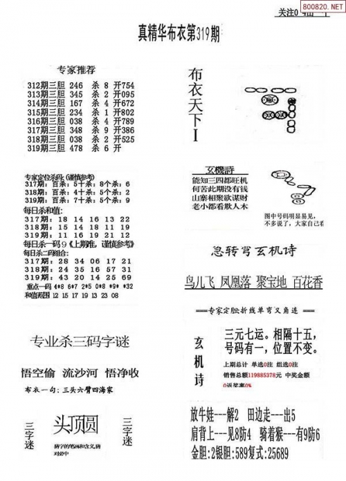 真精华布衣天下3d正版今天,今天晚上的3d开奖号真精华布衣天下3D正版今日盛典-第2张图片