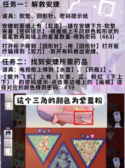 房间里的秘密2第二关房间里的秘密-第2张图片