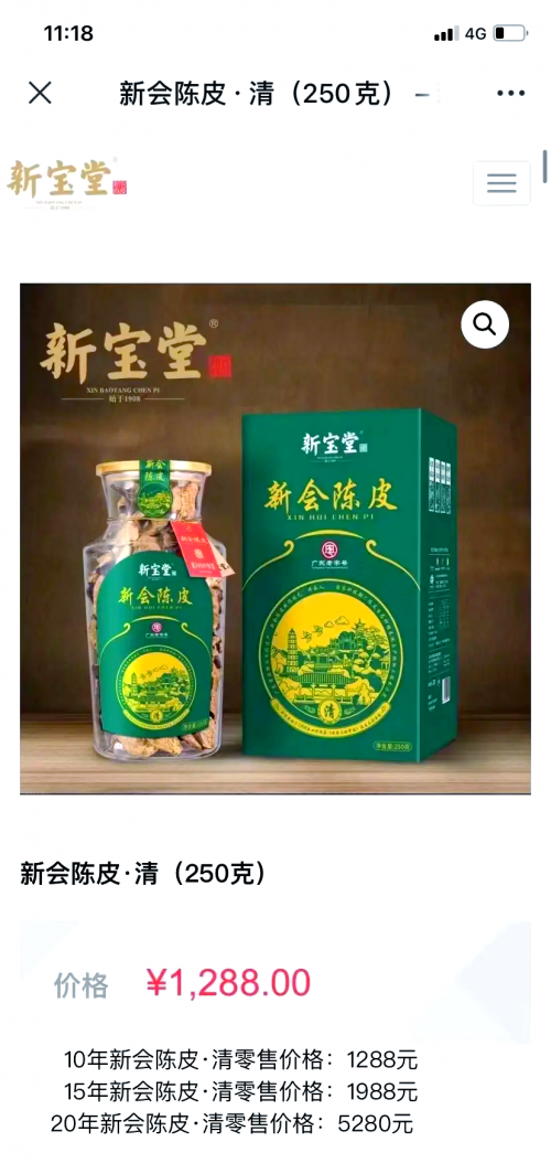 老九门陈皮老九门陈皮，品味历史与健康的完美结合-第2张图片