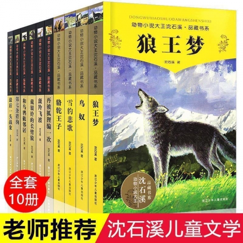 狼王梦全文阅读-第1张图片