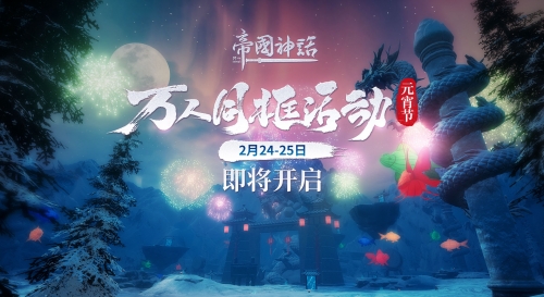 帝国神话，辉煌篇章-第1张图片