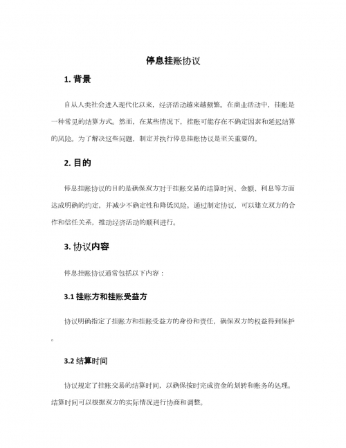 停息挂账自己怎么去申请停息挂账自己如何申请-第1张图片