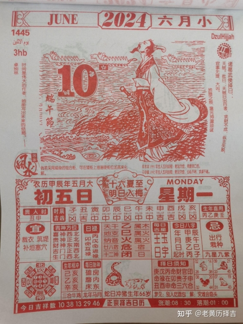 2020年4月17日黄历2020年4月17日黄历