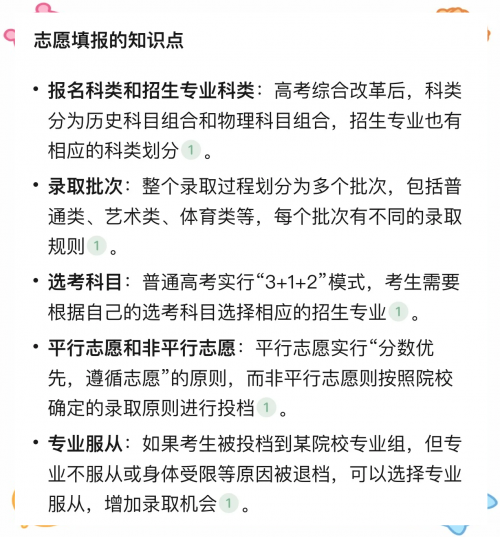 高考志愿填报最全知识点