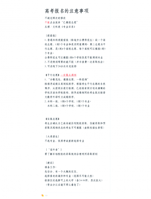高考志愿填报最全知识点-第2张图片